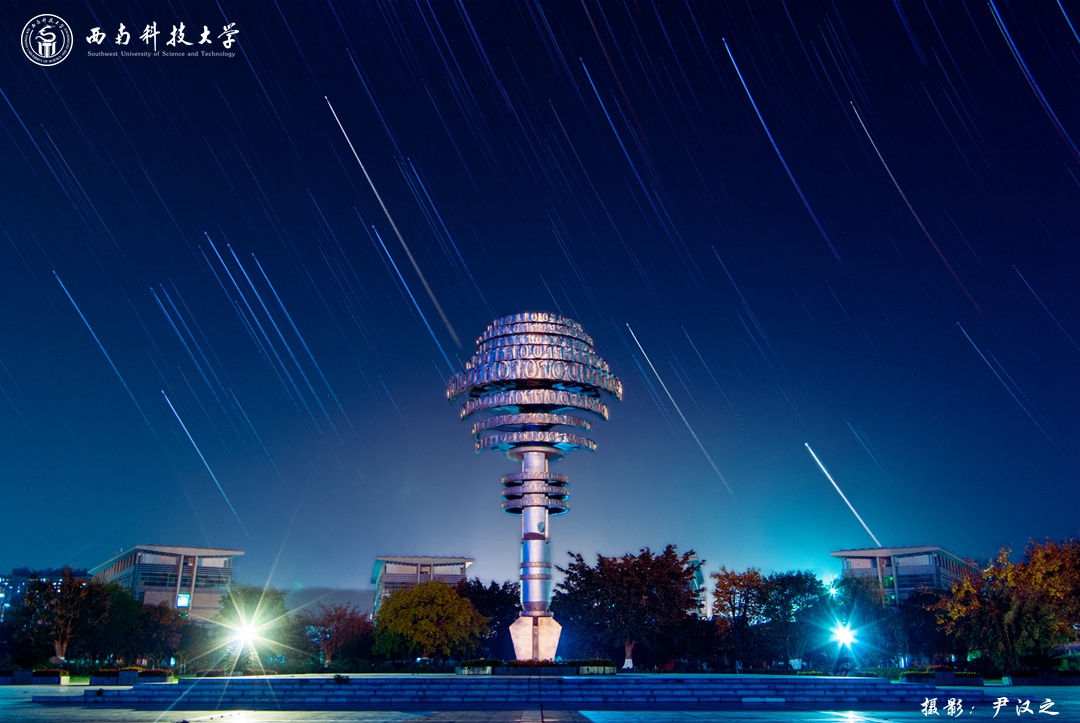 西南科技大学 gallery image 4